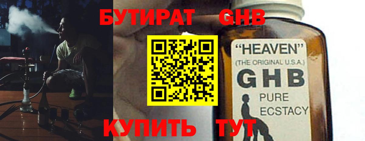 Бутират  Вход с VPN  Уссурийск  Бутират 1.4BDO 