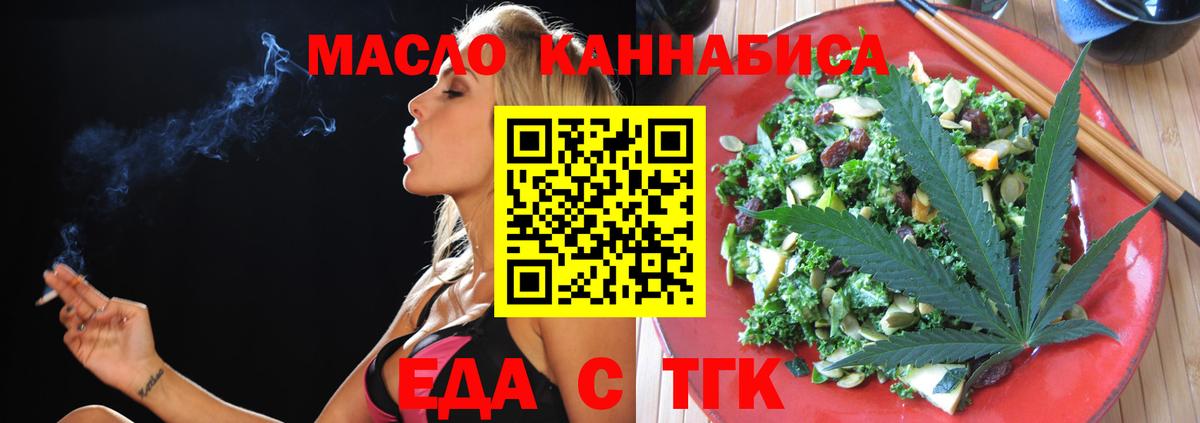 Еда ТГК марихуана  Вход с VPN  Уссурийск 