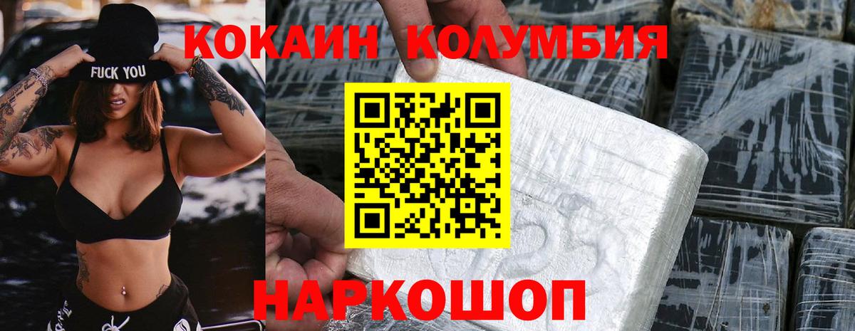 Уссурийск  Кокаин Перу  КОКАИН Колумбийский  Вход с VPN 