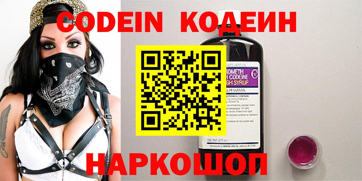 Кодеиновый сироп Lean напиток Lean (лин)  Кодеиновый сироп Lean Purple Drank  Уссурийск  Вход с VPN 