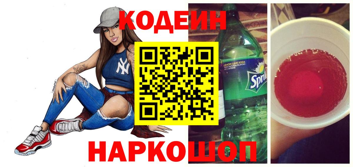 Кодеиновый сироп Lean напиток Lean (лин) Уссурийск