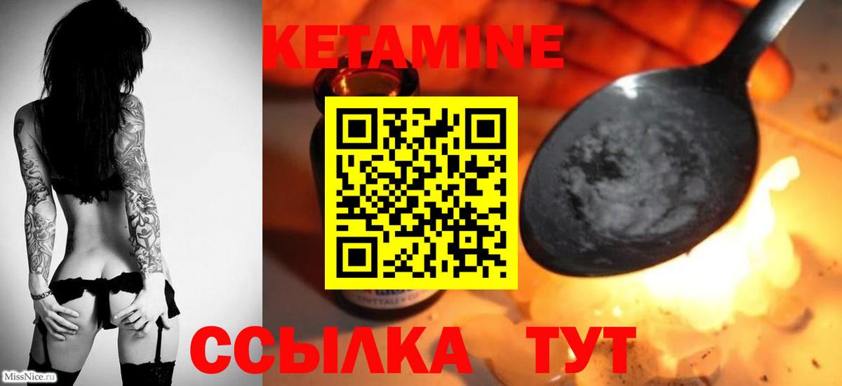 Кетамин VHQ Уссурийск