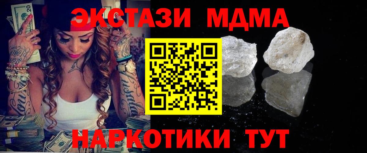 MDMA кристаллы  МДМА  Уссурийск  Вход с VPN 