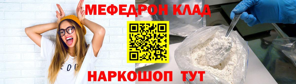 МЕФ  МЕФ мяу мяу  МЕФ  Уссурийск  МЕФ mephedrone  где можно купить наркотик  Вход с VPN 
