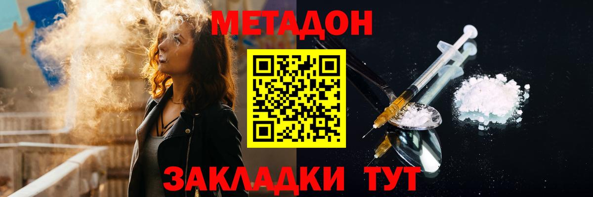 МЕТАДОН белоснежный  Метадон кристалл  Уссурийск  Вход с VPN 
