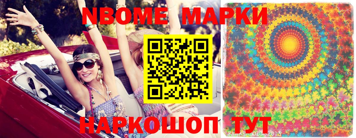 Марки NBOMe 1500мкг Уссурийск