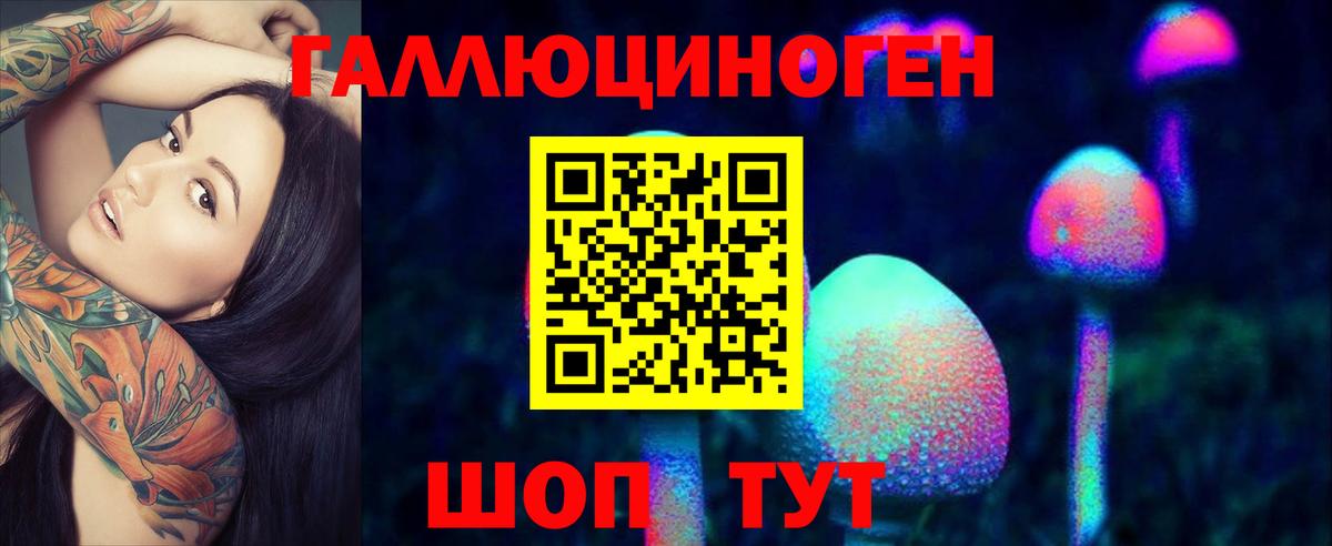 Уссурийск  Псилоцибиновые грибы мухоморы  Вход с VPN 
